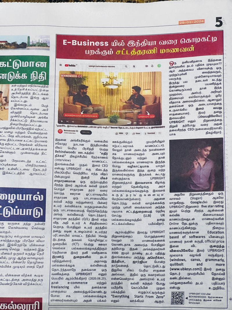 My First Time Reading My Story in the Newspaper!